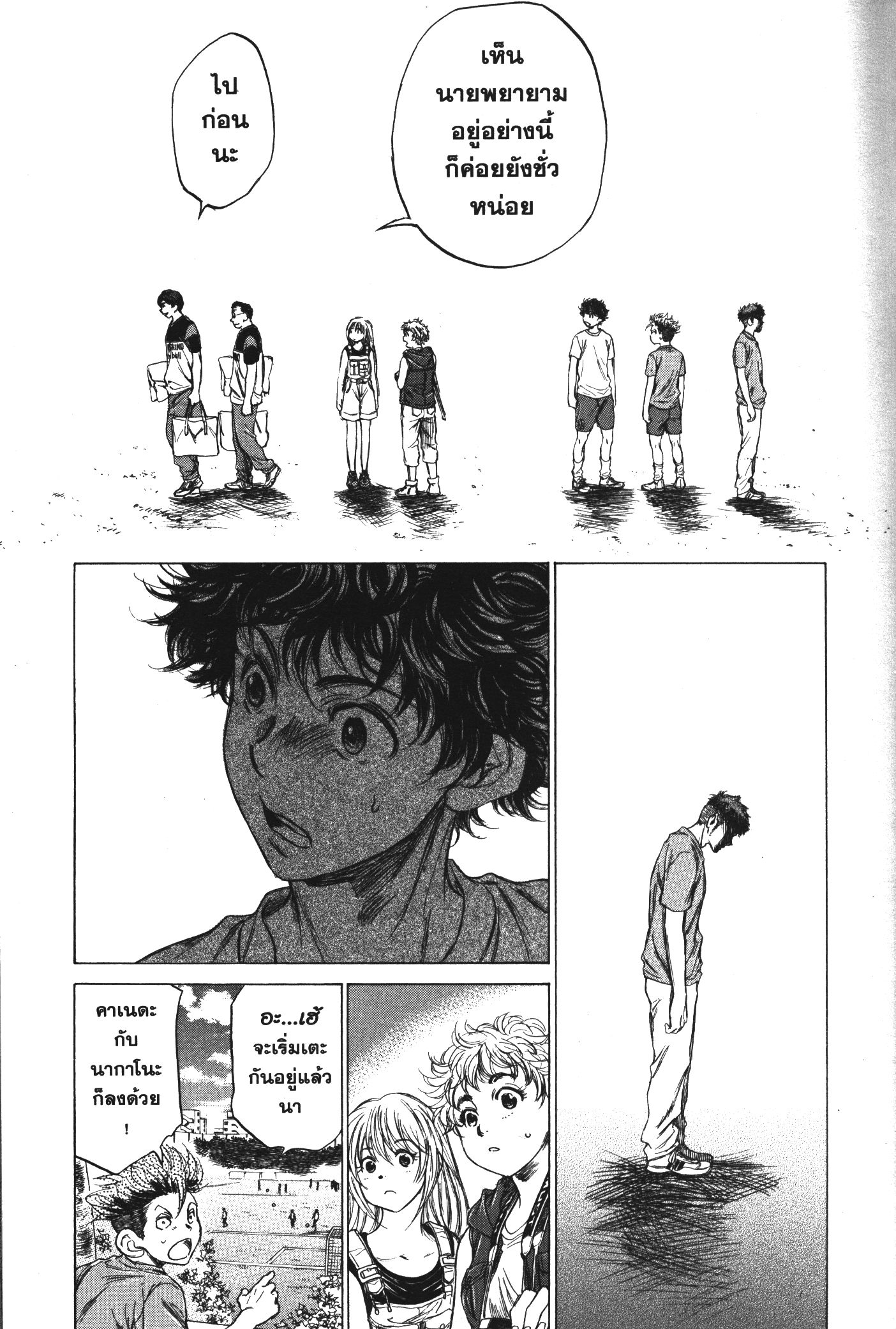 Ao Ashi แข้งเด็กหัวใจนักสู้ 84 (17)