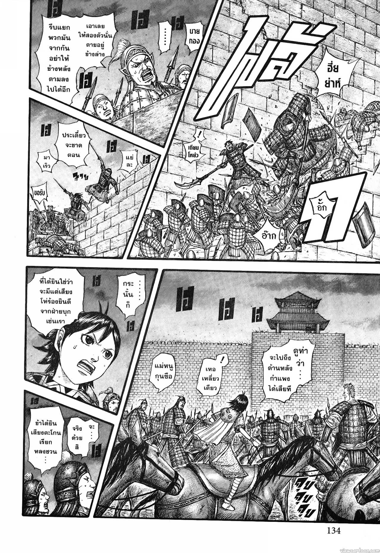 Kingdom 731 (10)