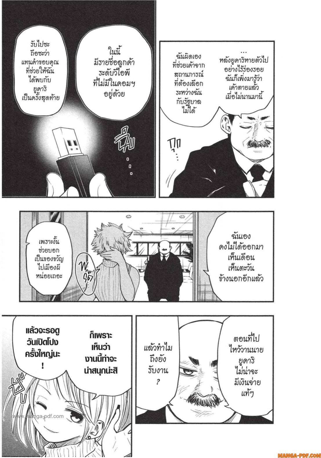 Yozakura san Chi no Daisakusen 13 (17)