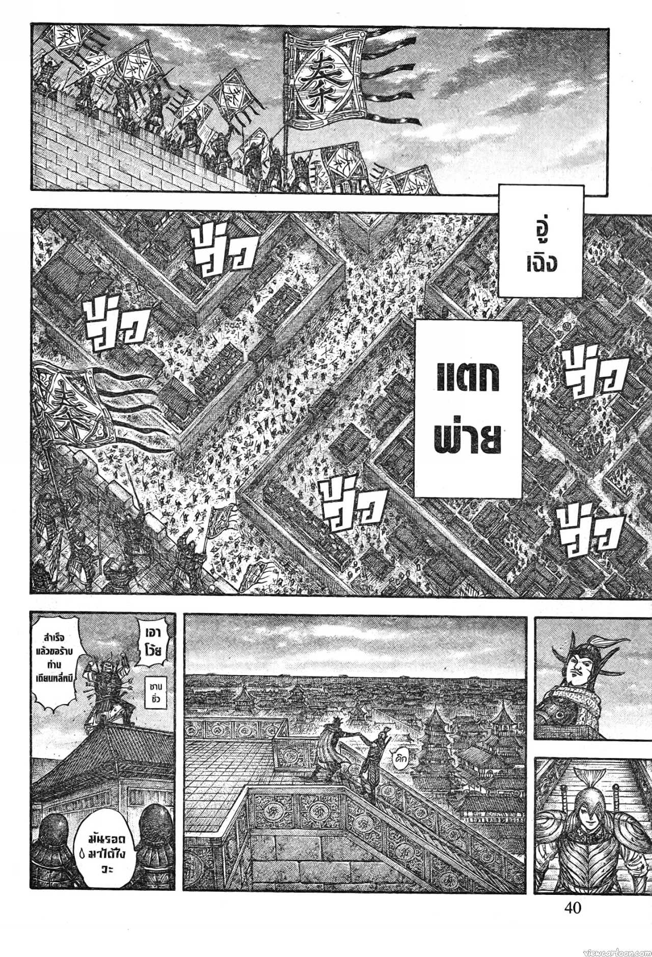 Kingdom 703 (16)