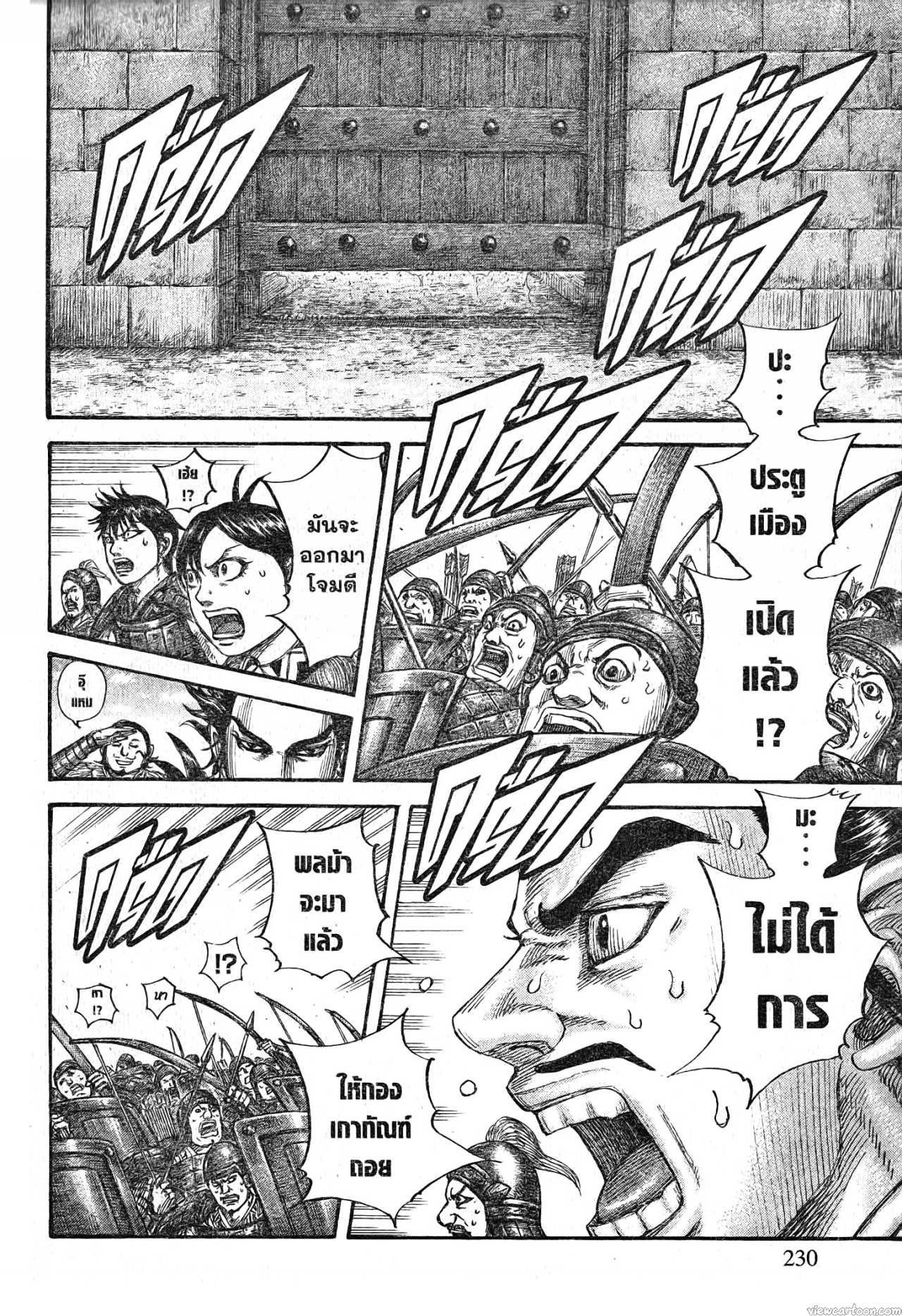 Kingdom 713 (4)