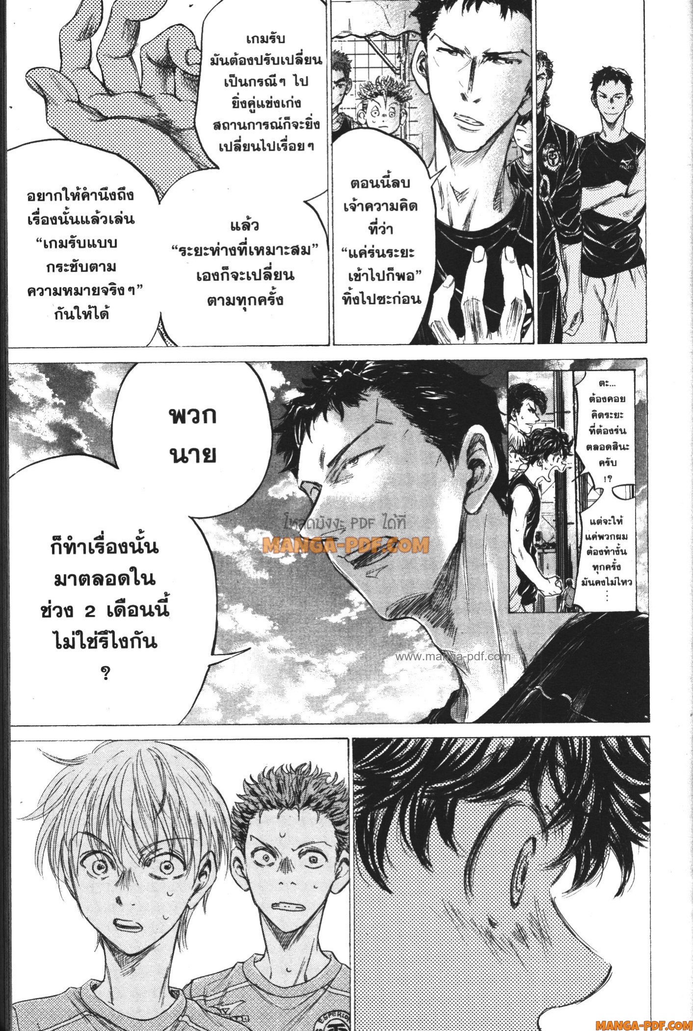 Ao Ashi แข้งเด็กหัวใจนักสู้ 160 (5)