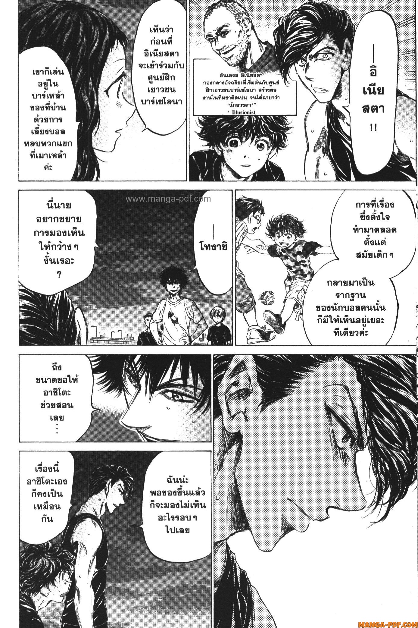 Ao Ashi แข้งเด็กหัวใจนักสู้ 141 (17)