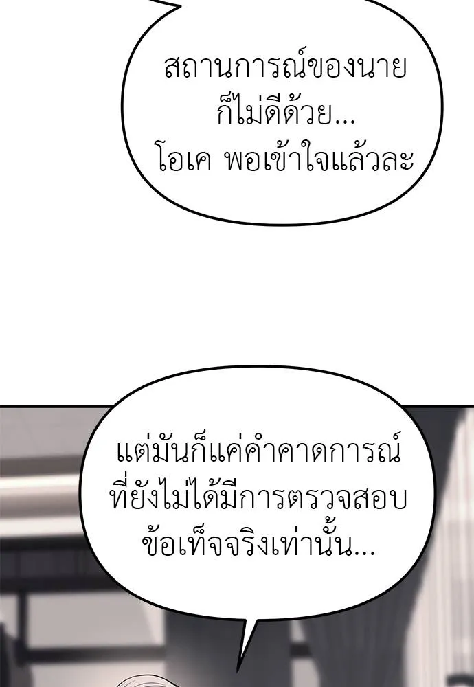 Undercover! Chaebol High School 86 092
