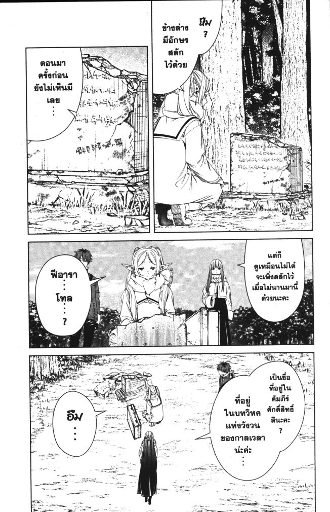 Sousou no Frieren 107 (11)