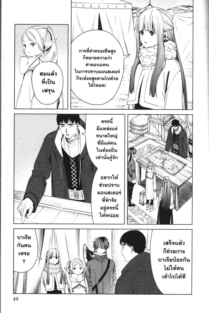 Sousou no Frieren 80 (9)