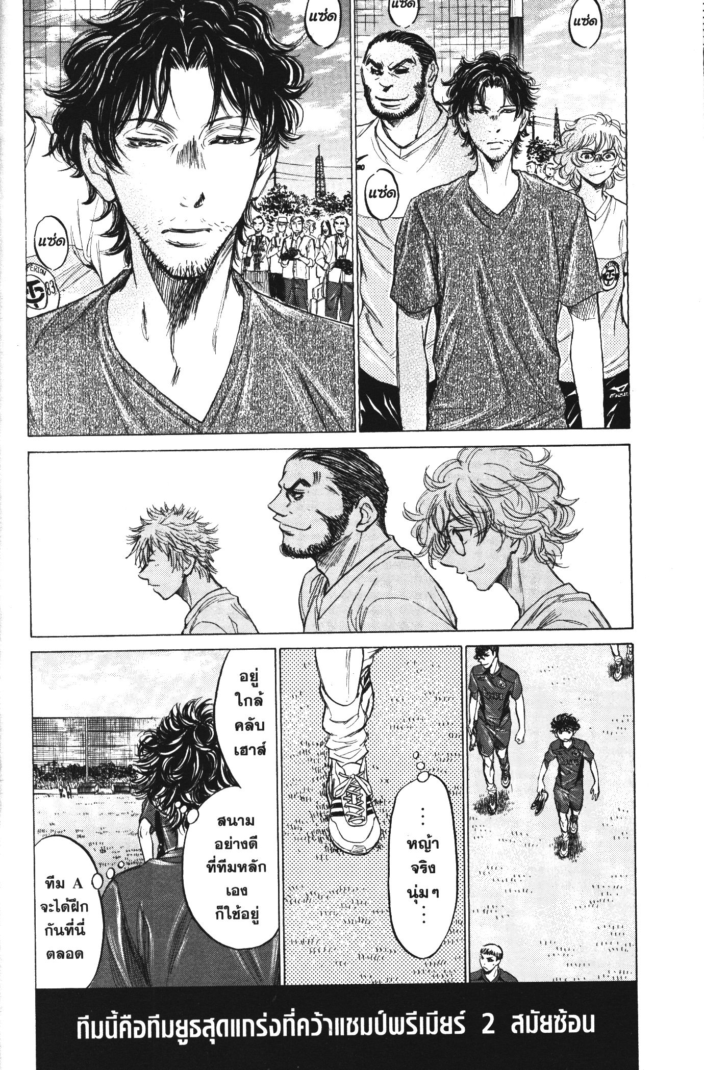 Ao Ashi แข้งเด็กหัวใจนักสู้ 119 (4)