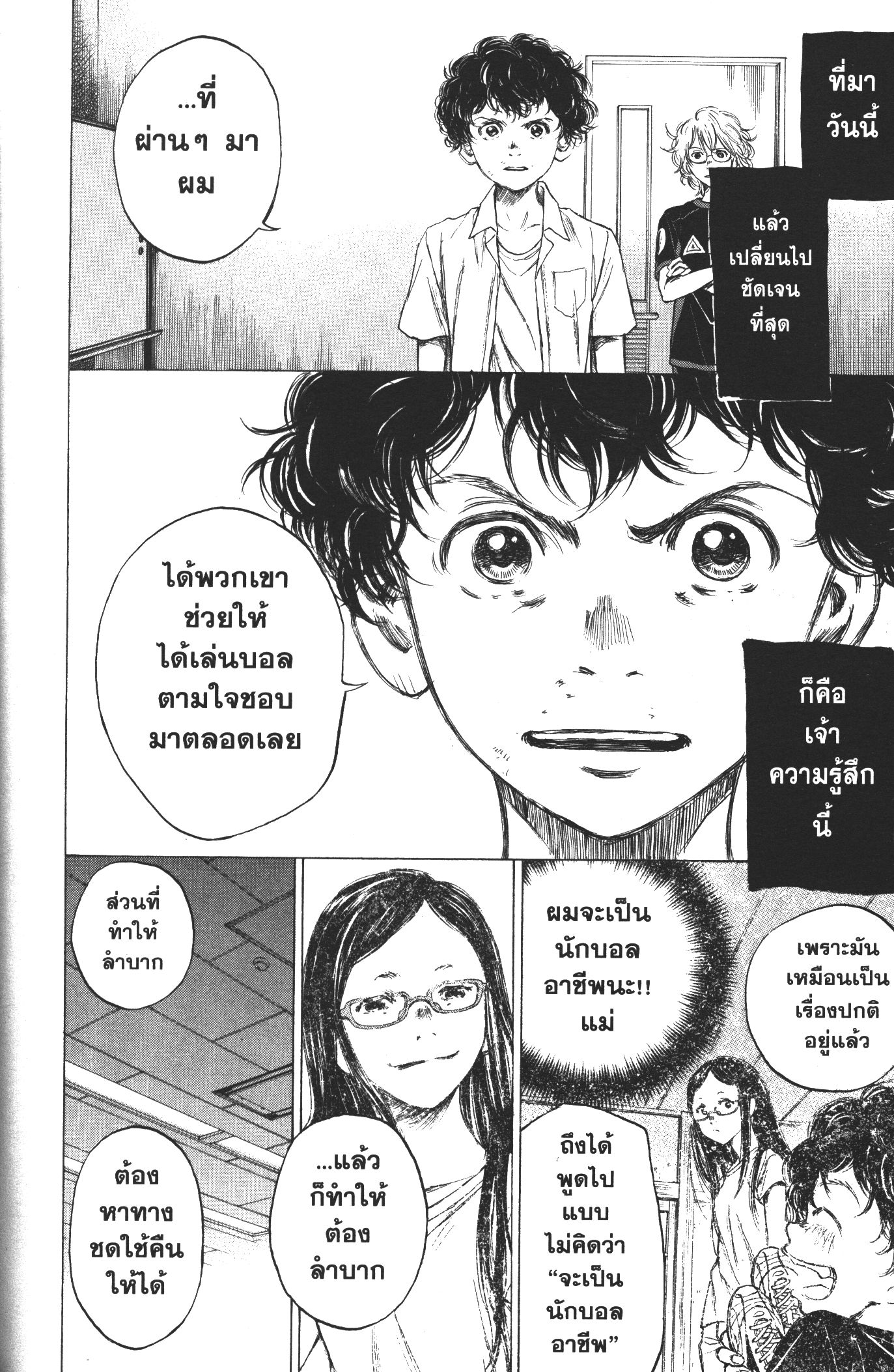 Ao Ashi แข้งเด็กหัวใจนักสู้ 18 (16)