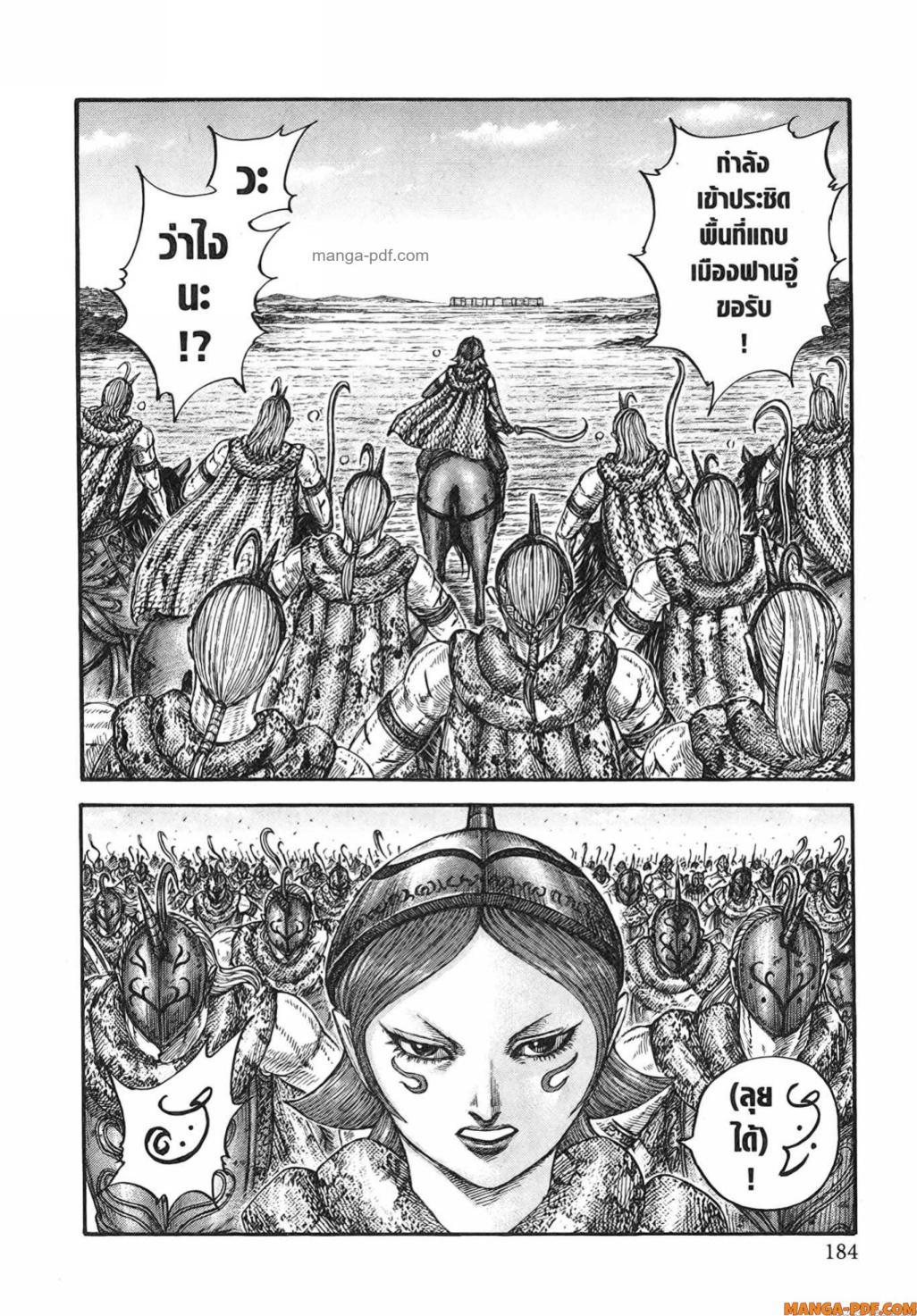 Kingdom 788 (18)