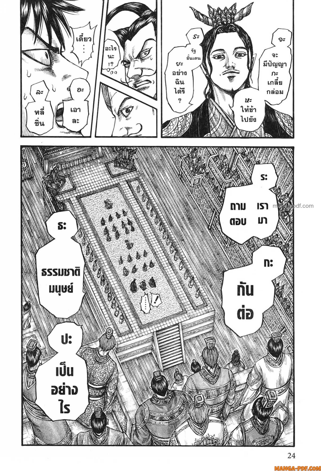 Kingdom 758 (18)