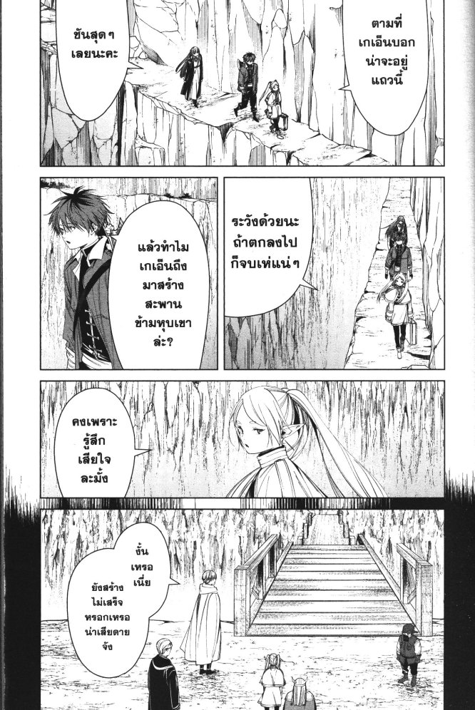 Sousou no Frieren 79 (14)