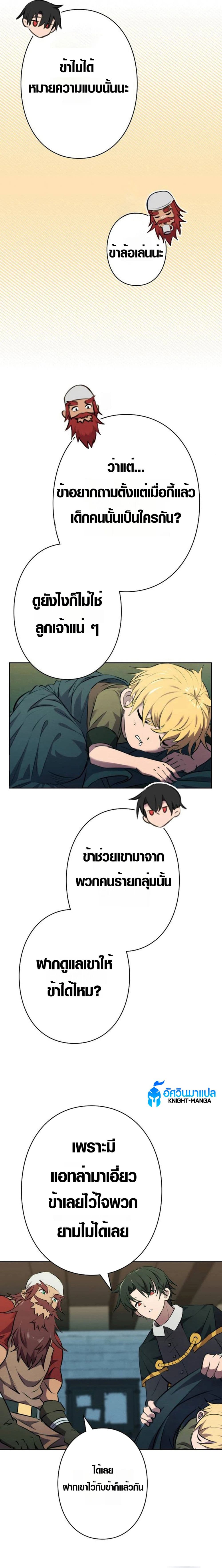 Ore wa Akutou de wa Arimasen 4 19