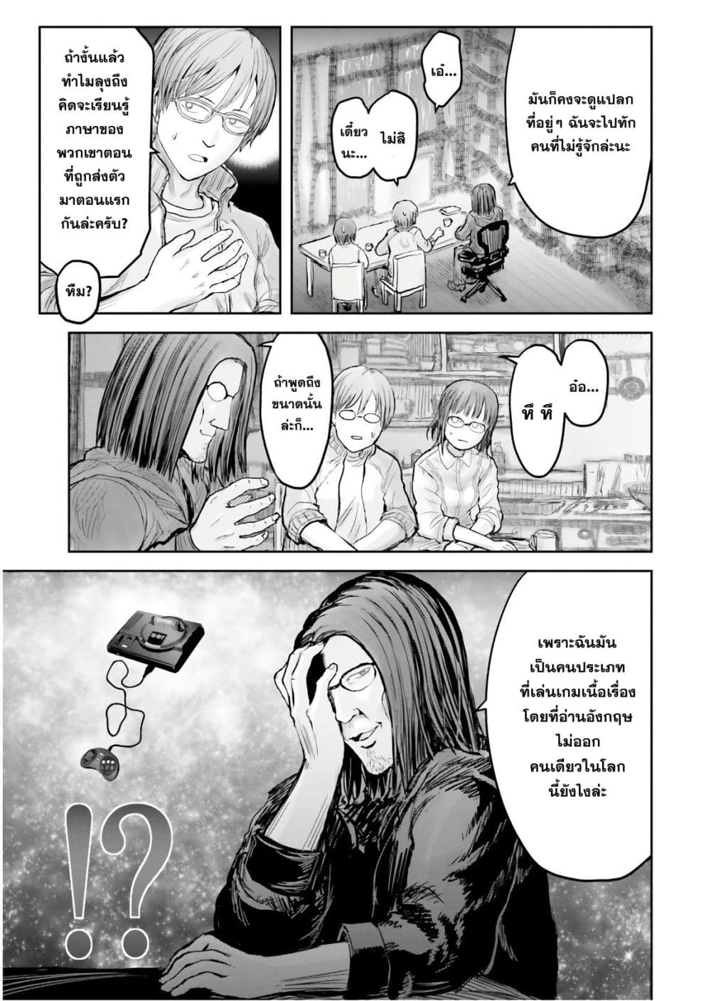 Isekai Ojisan 15 (14)