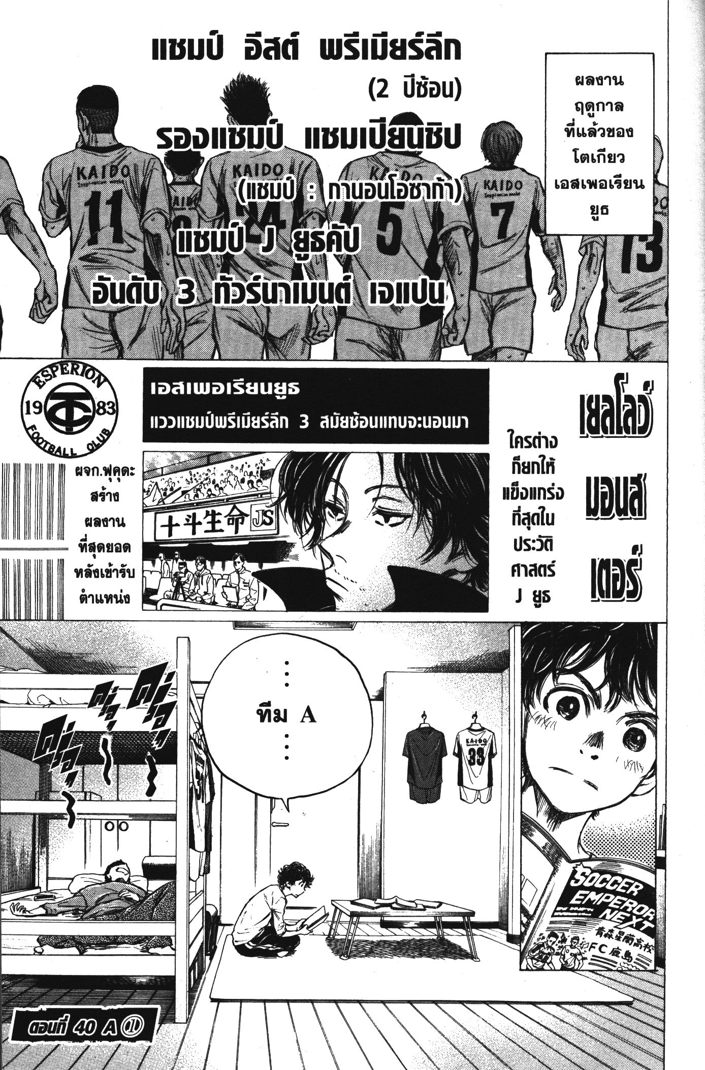 Ao Ashi แข้งเด็กหัวใจนักสู้ 40 (19)