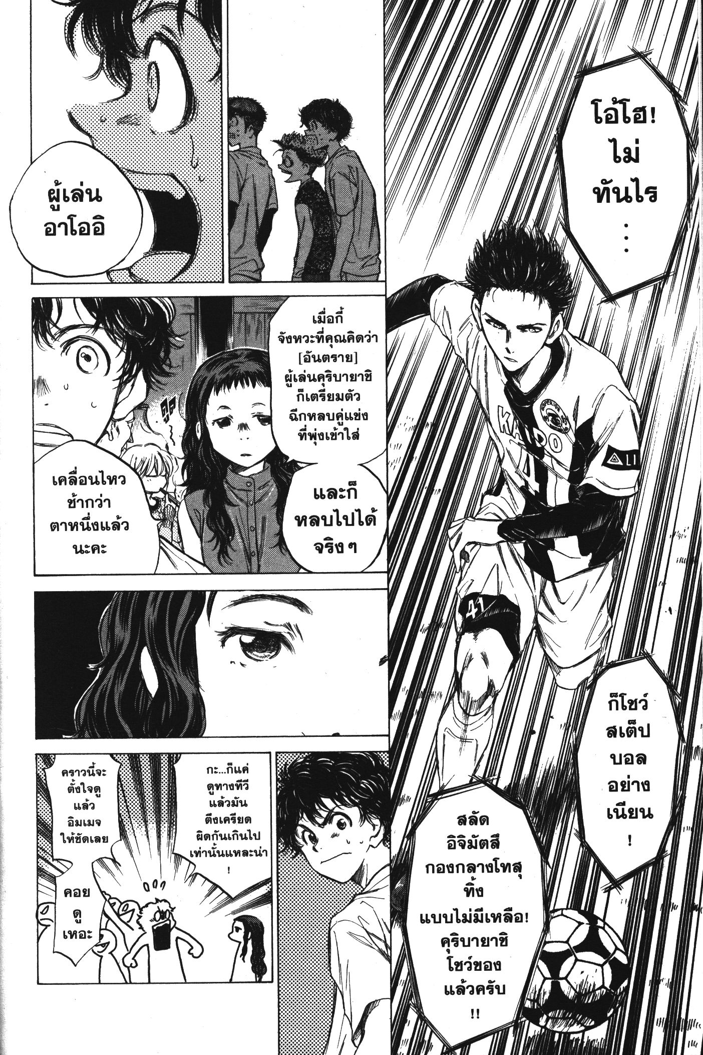Ao Ashi แข้งเด็กหัวใจนักสู้ 57 (8)