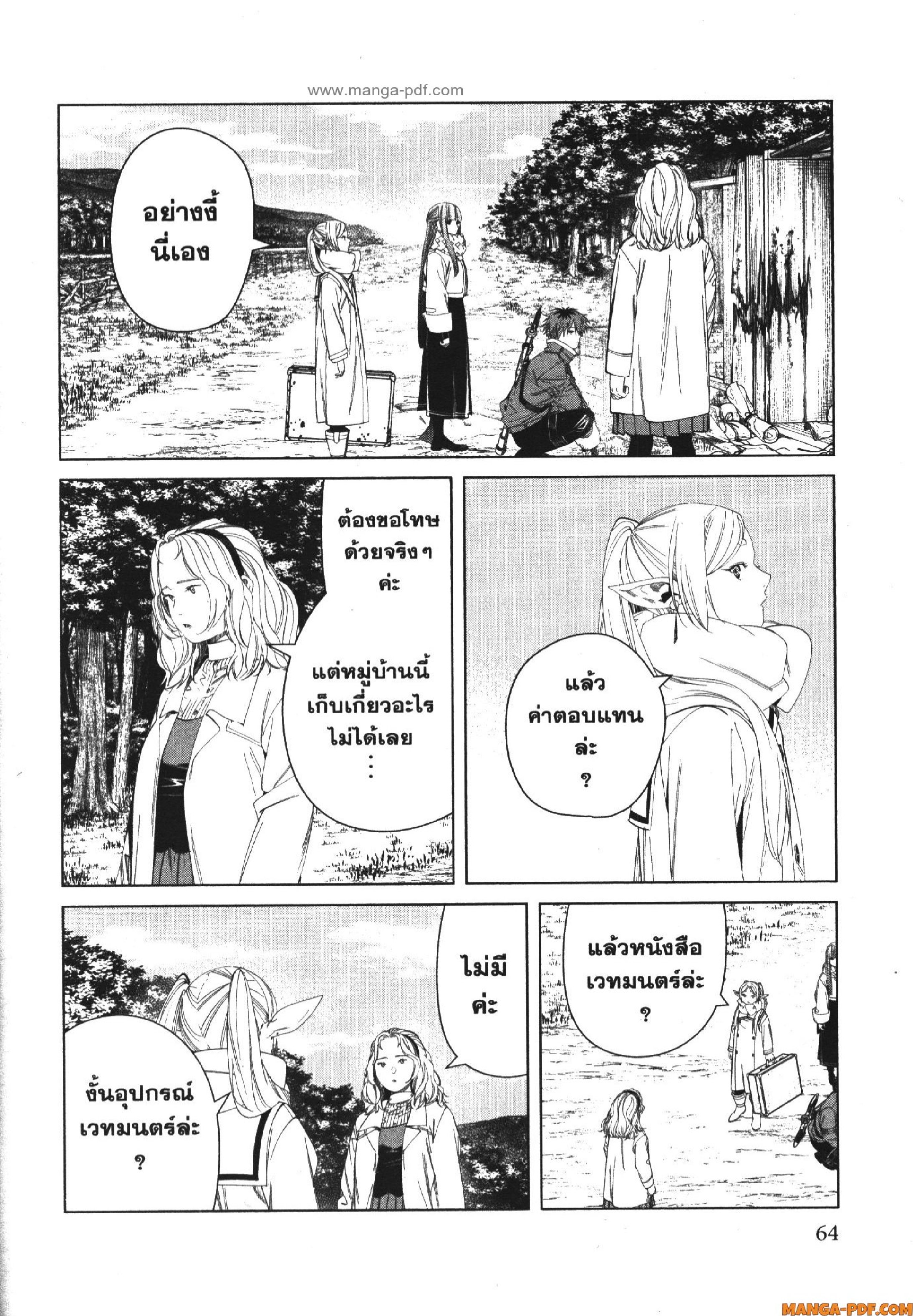 Sousou no Frieren 121 (4)