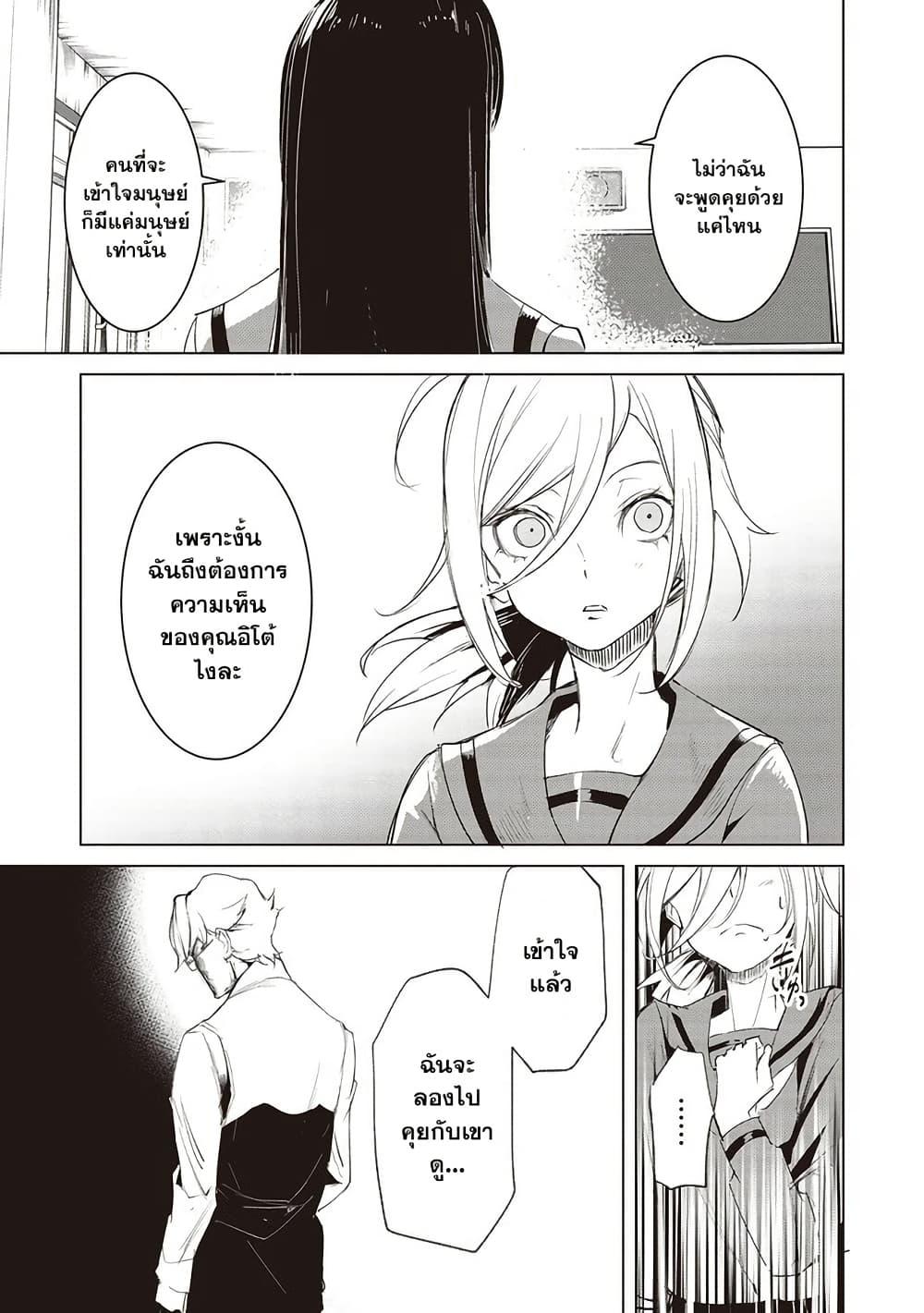 Futsuu to Bakemono 9 06