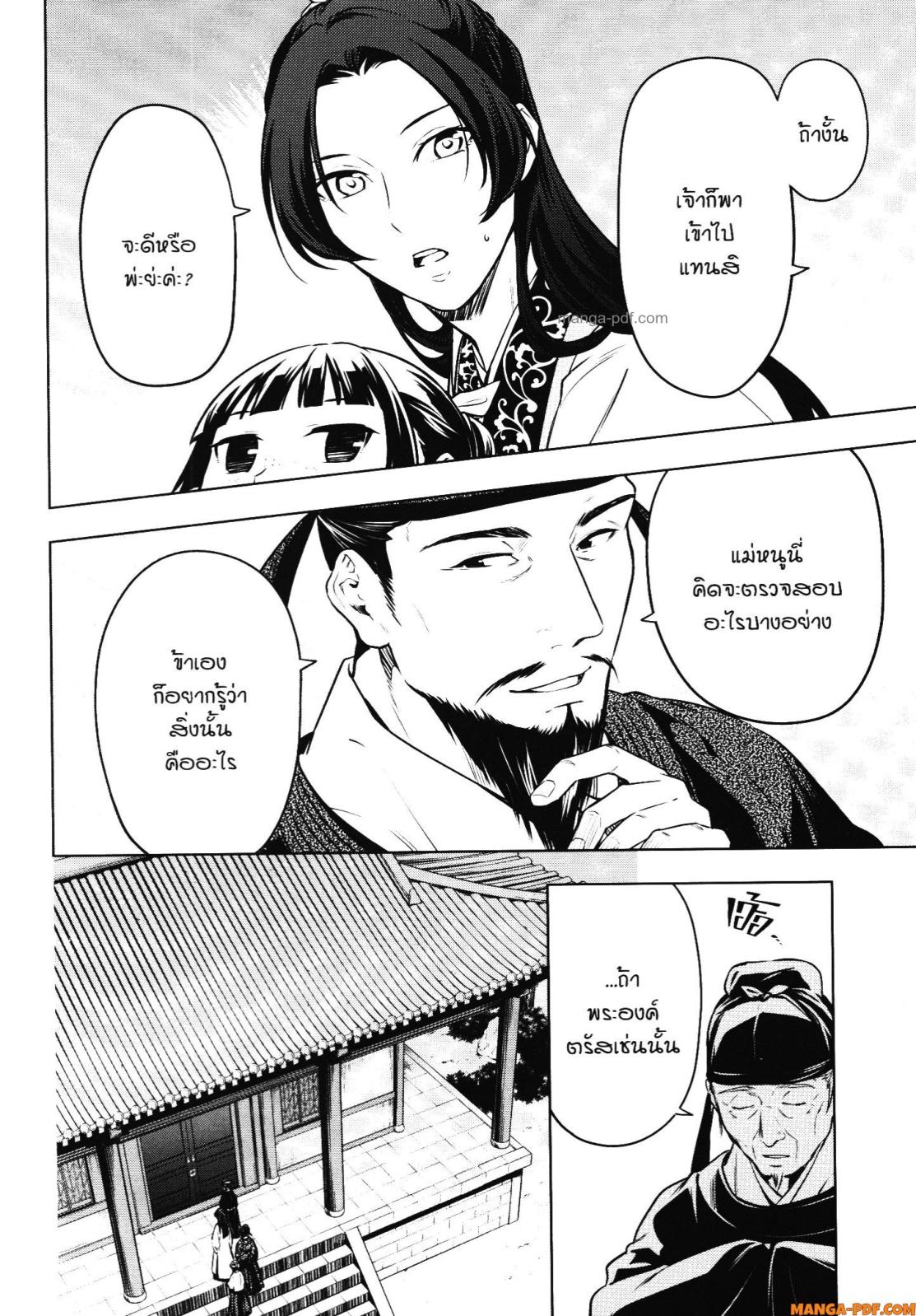 Kusuriya no Hitorigoto 54 (4)