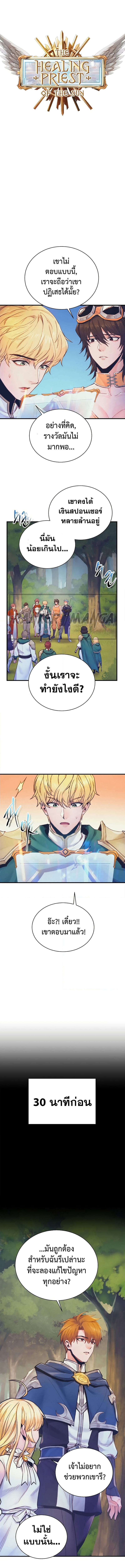 The Healing Priest of the Sun 77 (1) 003