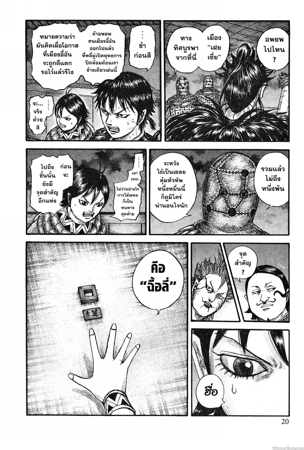 Kingdom 736 (12)
