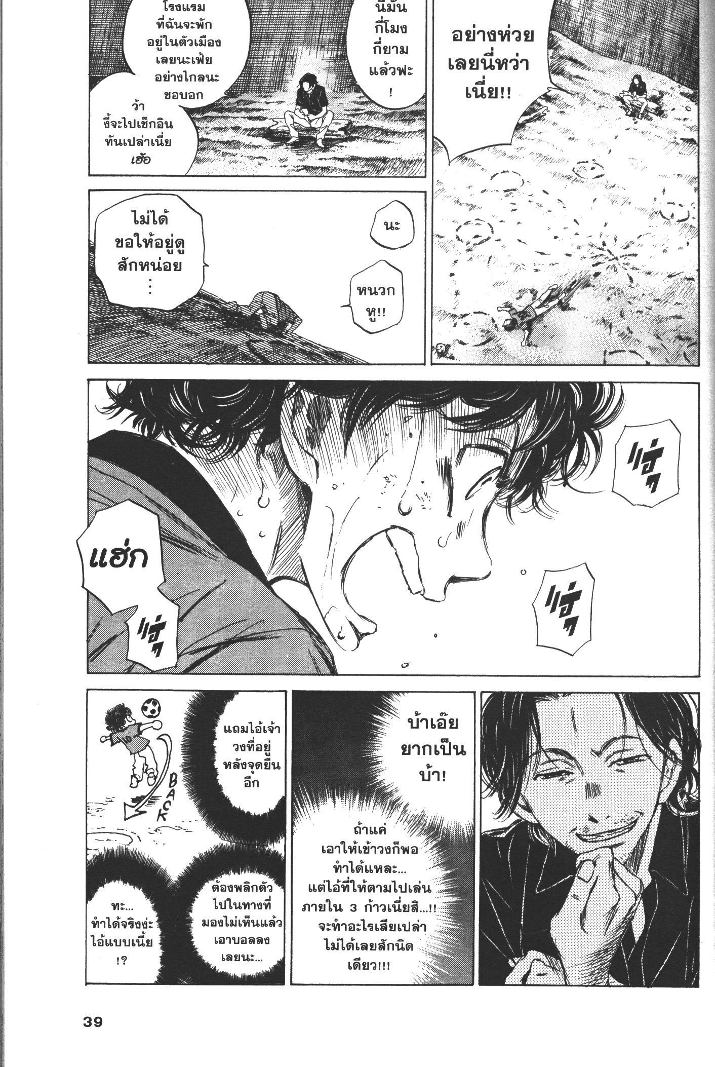 Ao Ashi แข้งเด็กหัวใจนักสู้ 1 (37)