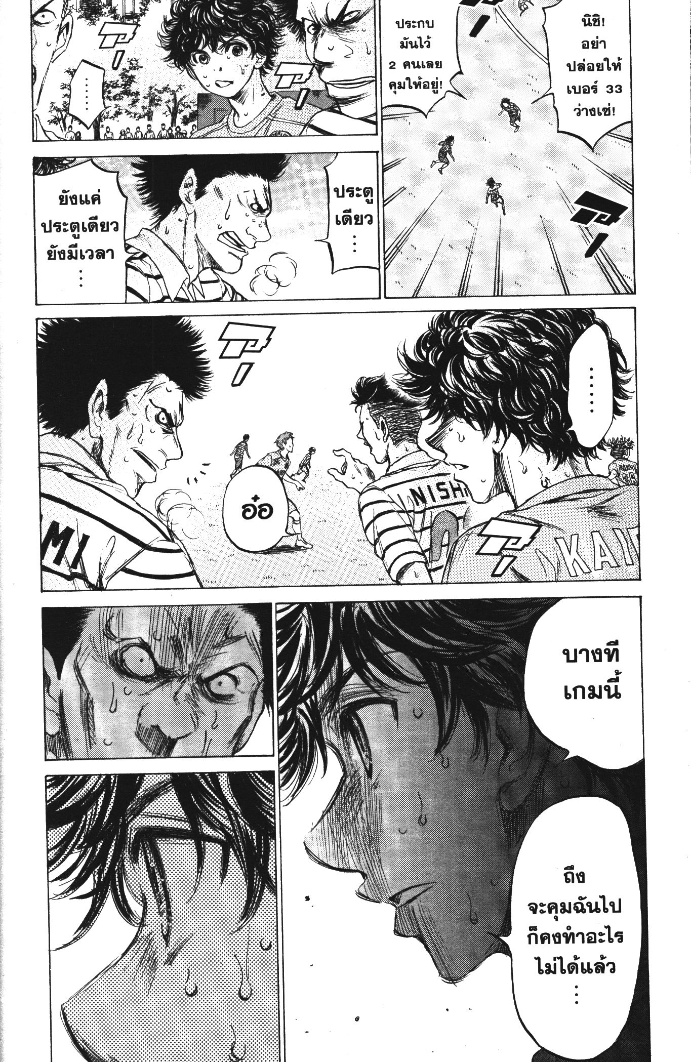 Ao Ashi แข้งเด็กหัวใจนักสู้ 114 (10)