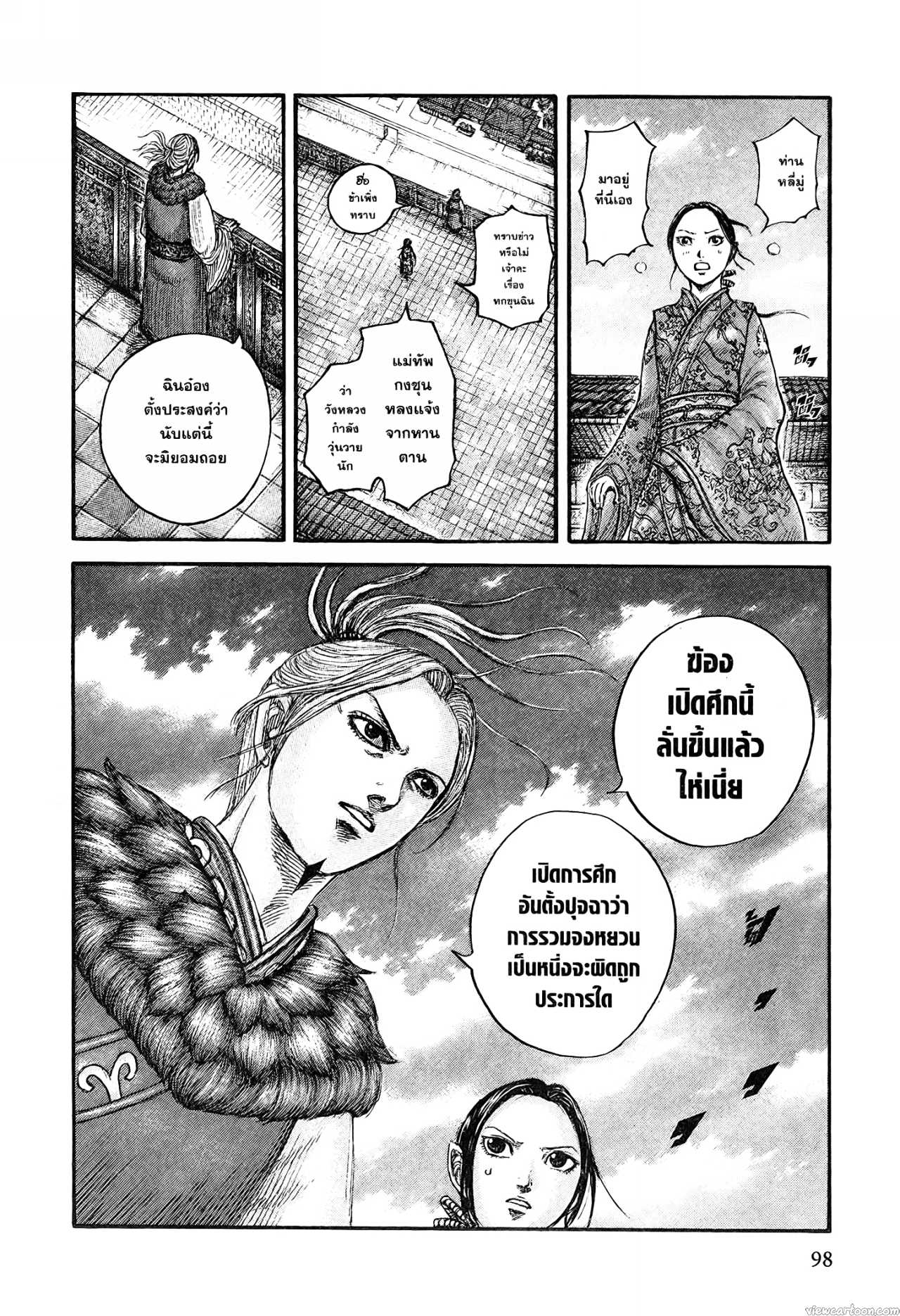 Kingdom 673 (10)