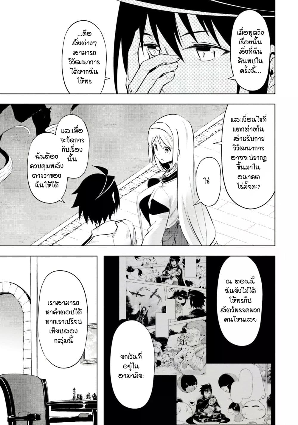 Tono no Kanri o Shite Miyou 77 22