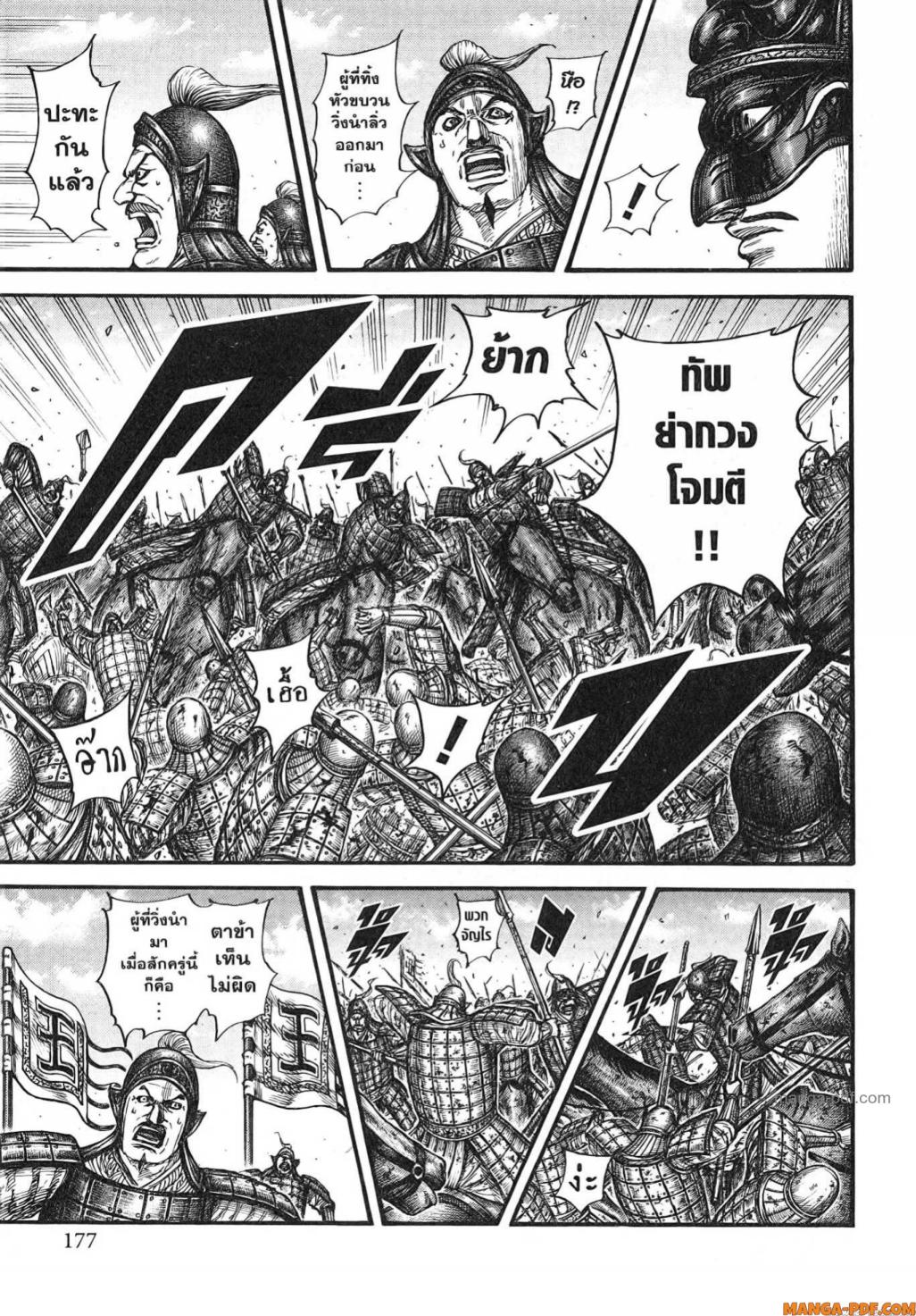 Kingdom 788 (11)