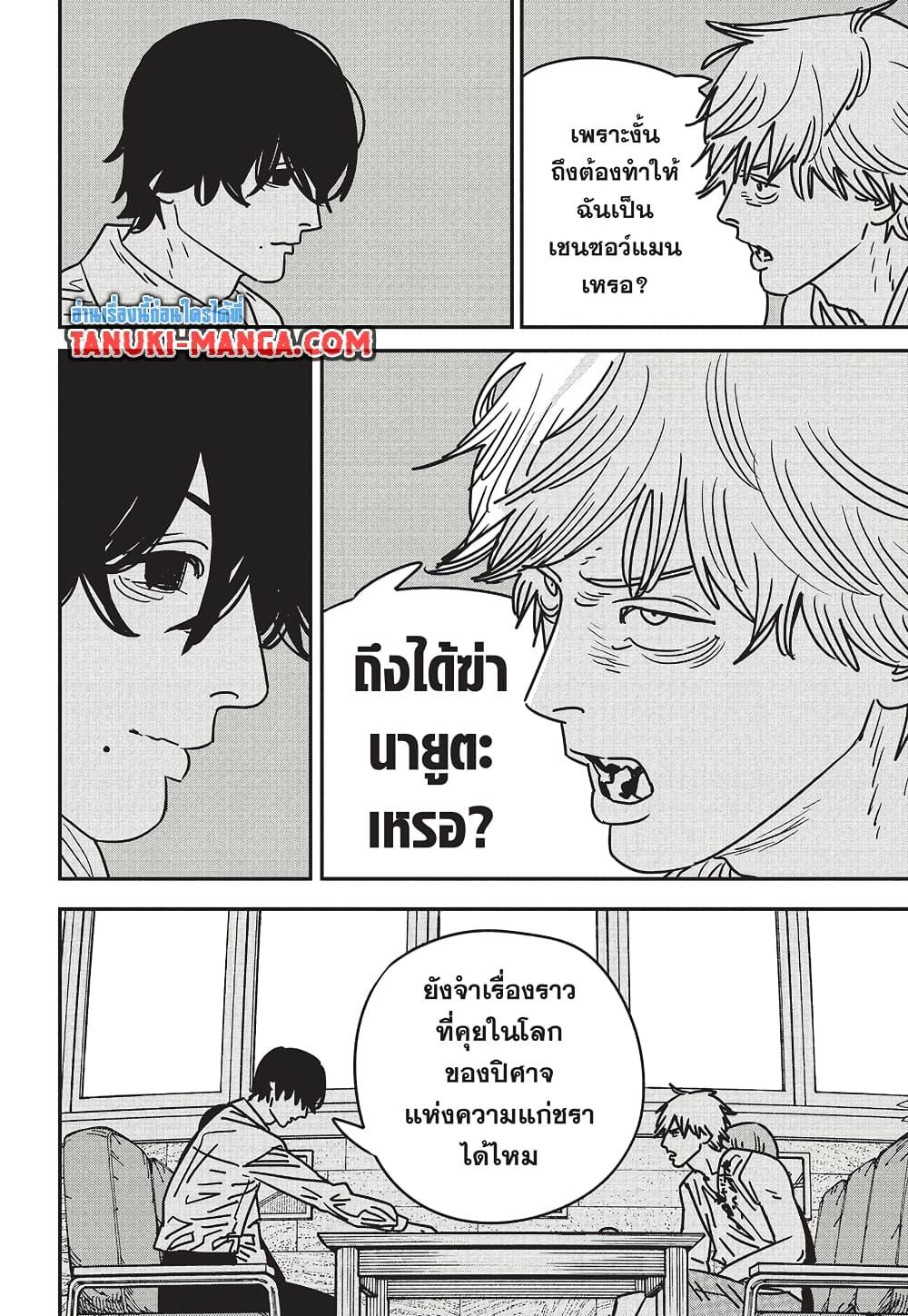 Chainsaw Man 191 12