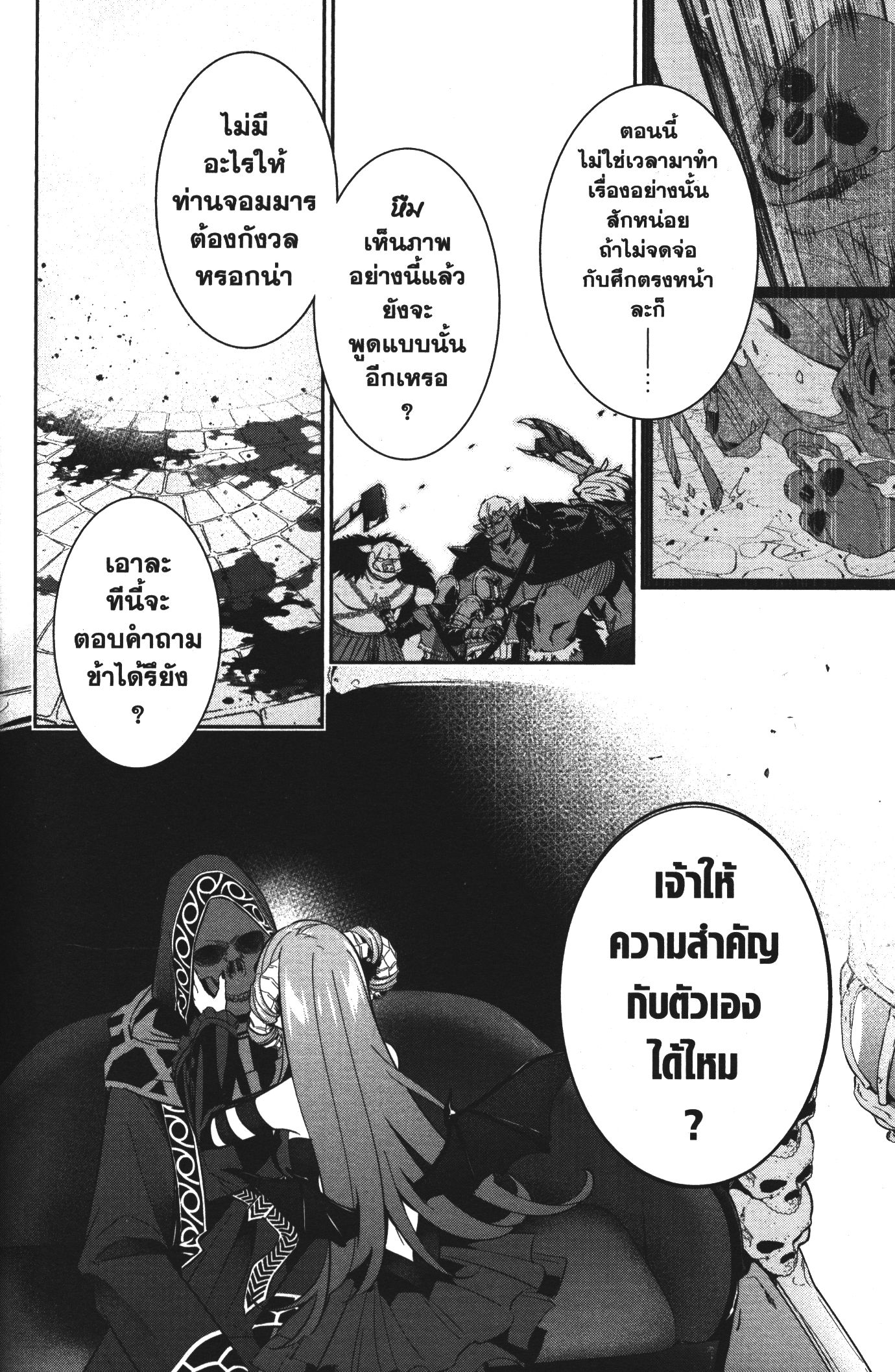 Shokei Sareta Kenja wa Lich ni Tensei Shite Shinryaku Sensou wo Hajimeru 8 (30)