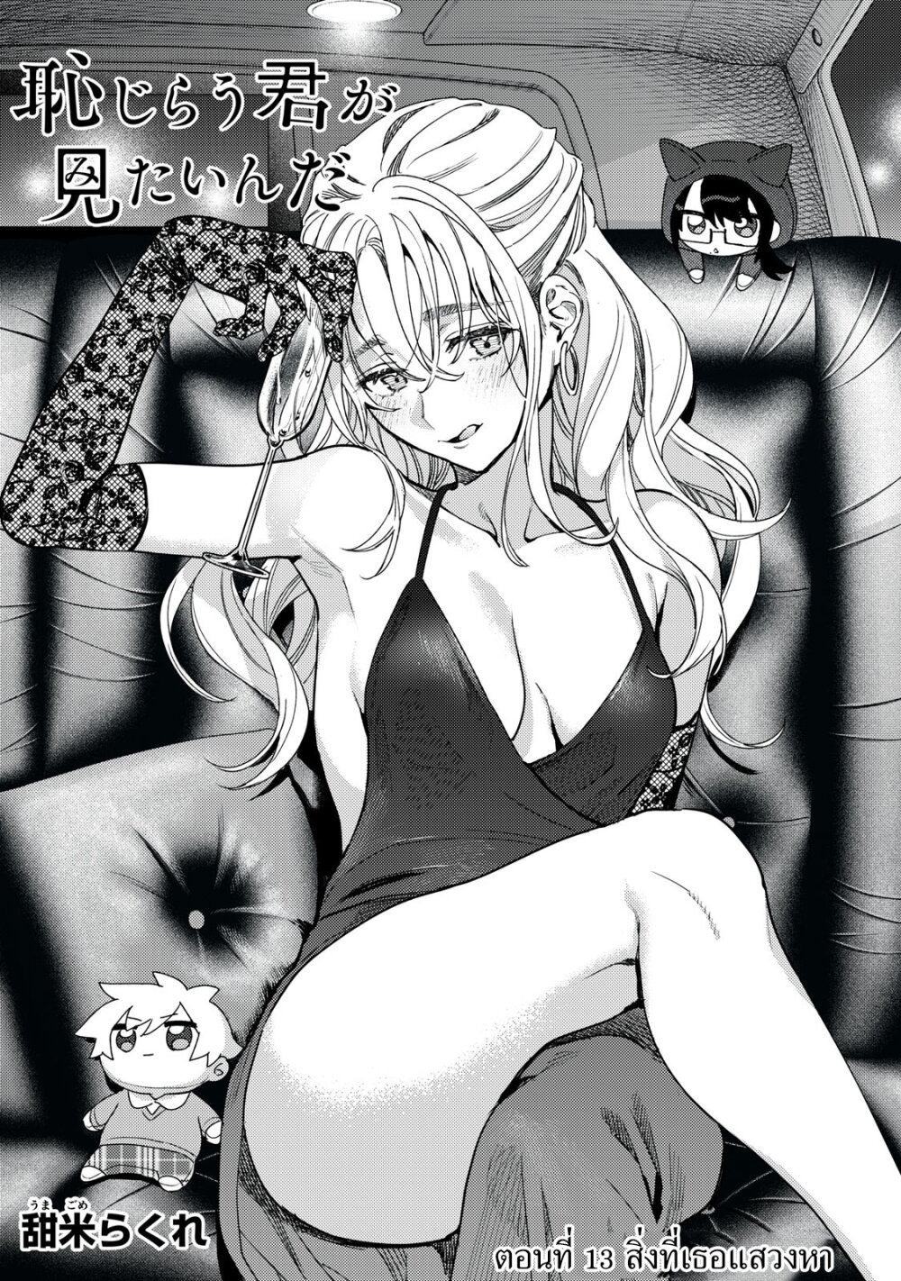 Hajirau Kimi ga Mitainda 13 02