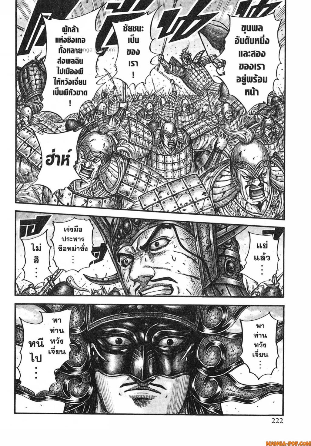 Kingdom 790 (18)