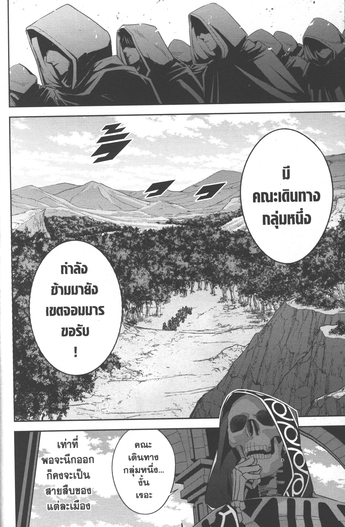 Shokei Sareta Kenja wa Lich ni Tensei Shite Shinryaku Sensou wo Hajimeru 14 (10)