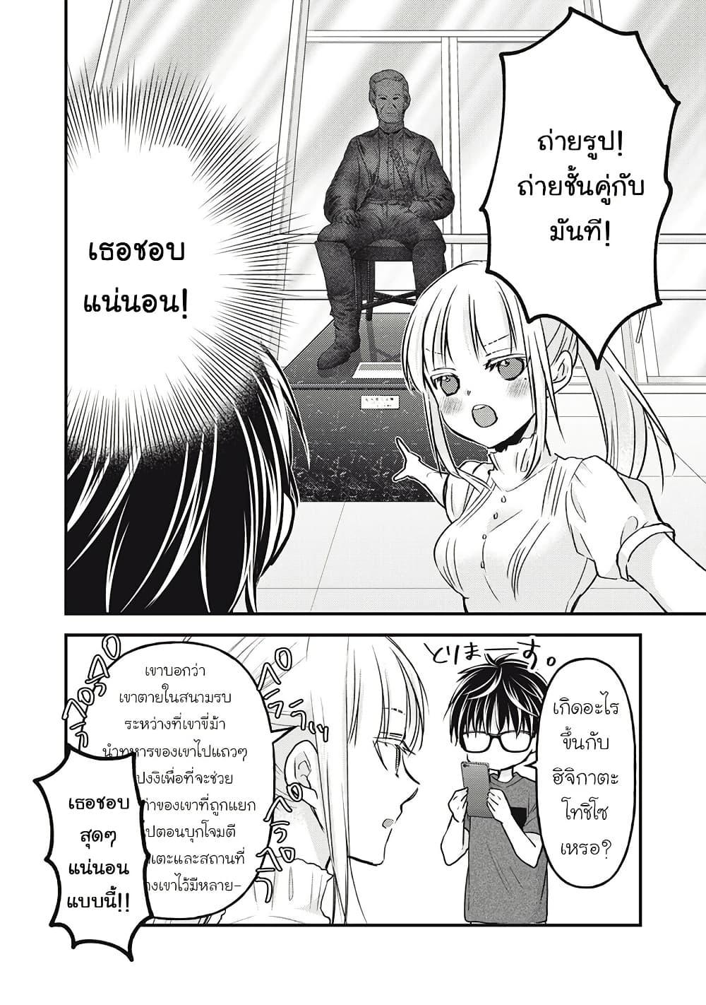 Mijuku na Futari de Gozaimasu ga 110 08