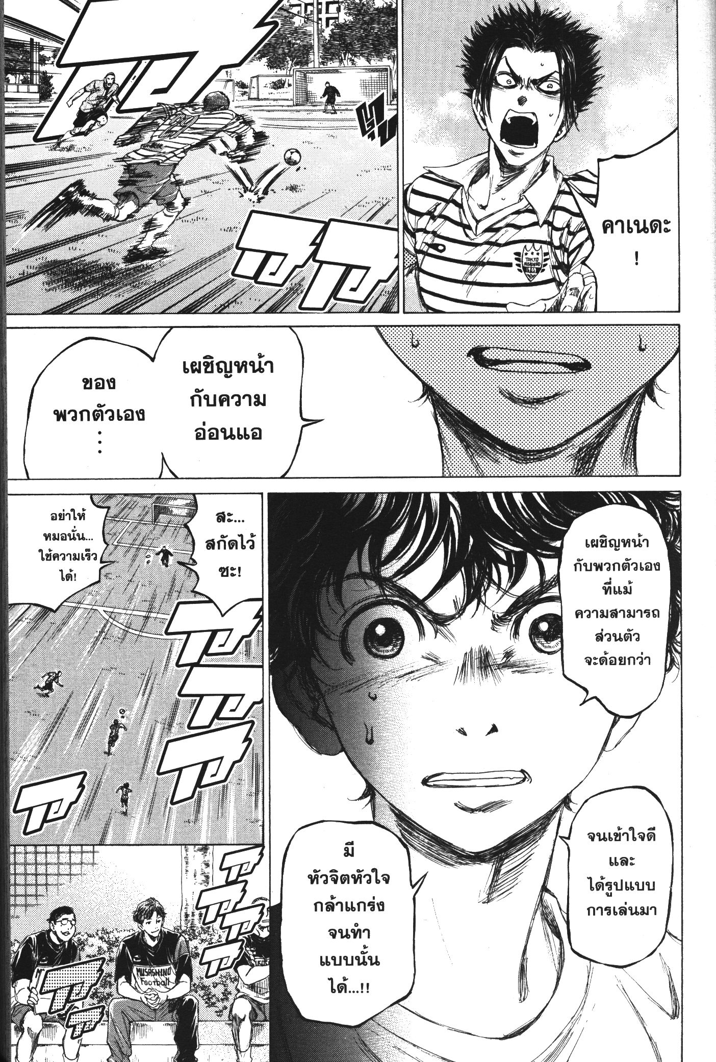 Ao Ashi แข้งเด็กหัวใจนักสู้ 85 (13)