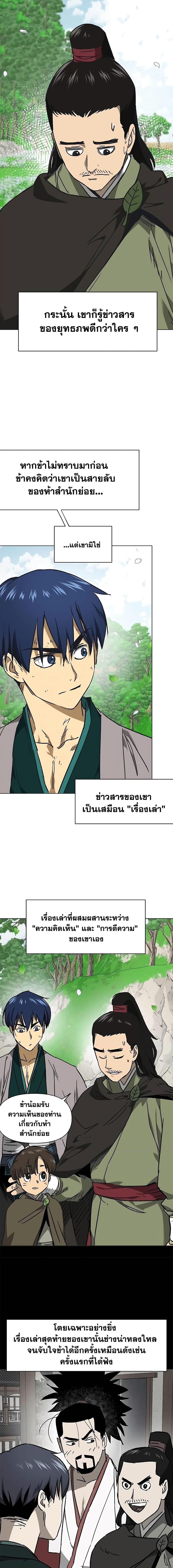 Infinite Level Up In Murim 200 07