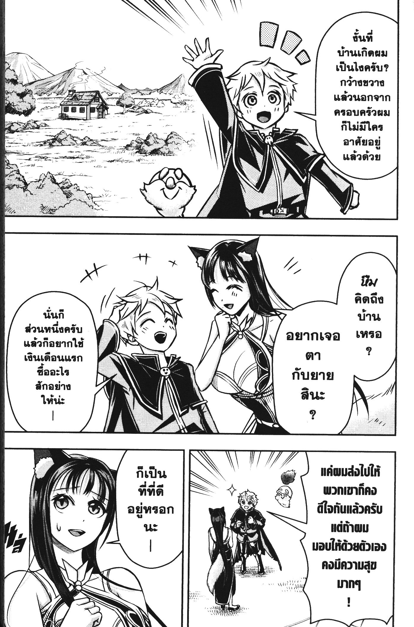 Shitsugyou Kenja no Nariagari 43 (5)