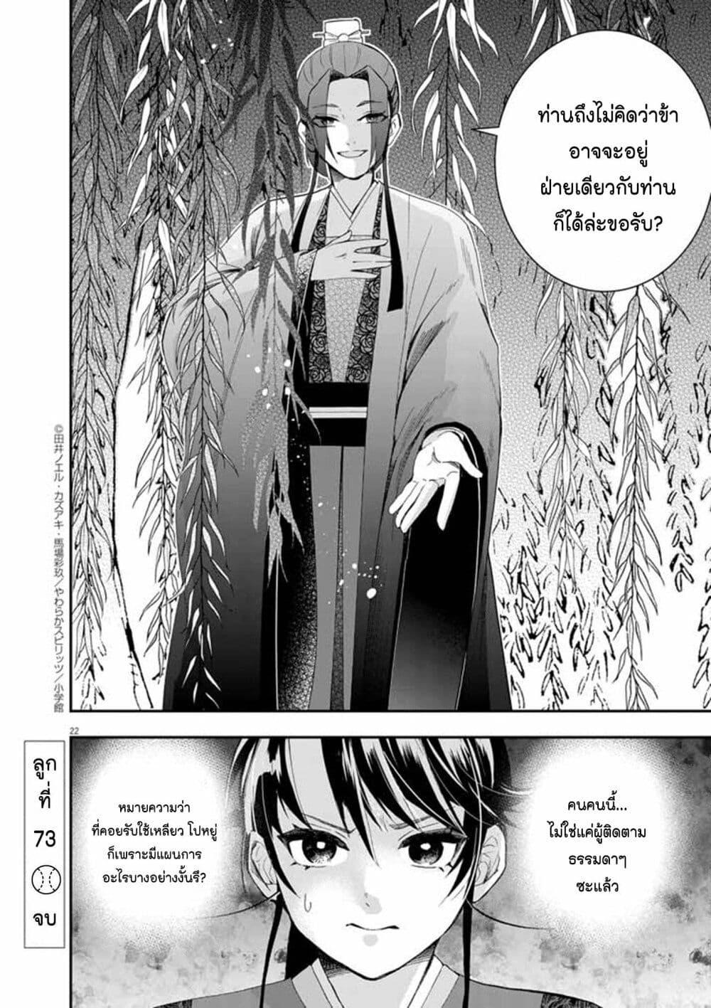 Osaka Madam, Koukyuu hi ni Naru! 73 21