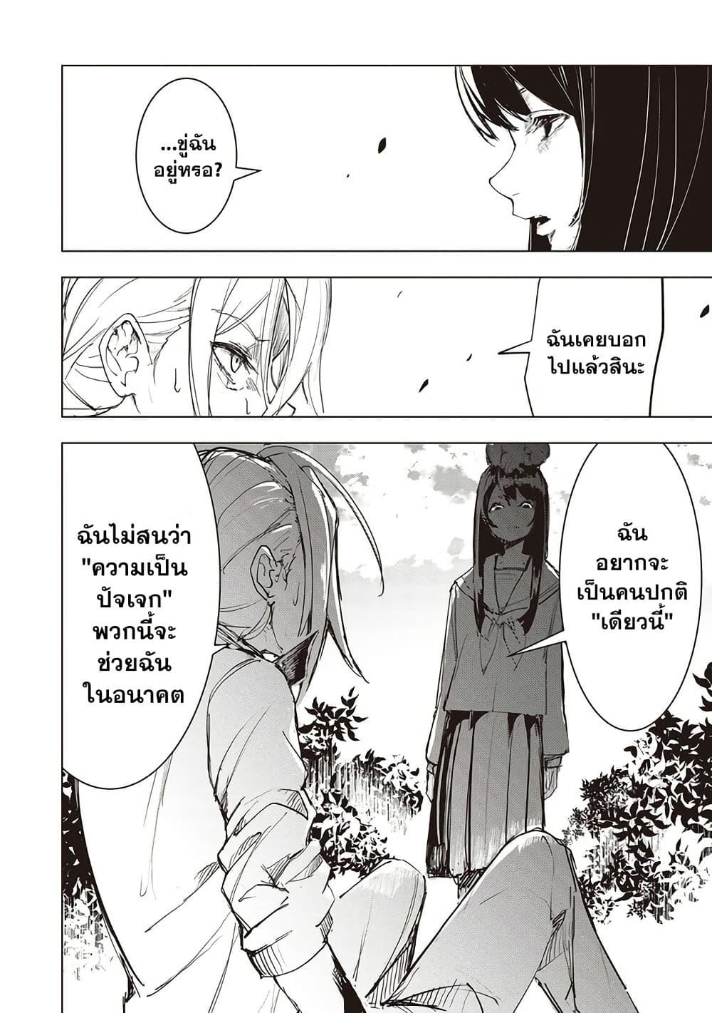 Futsuu to Bakemono 7 13