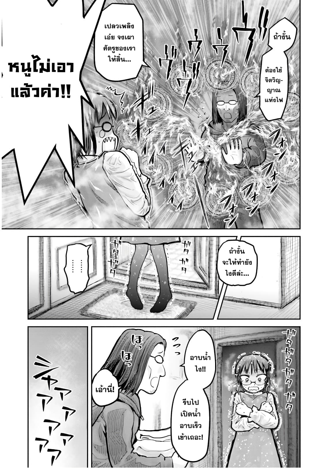 Isekai Ojisan 11 (12)
