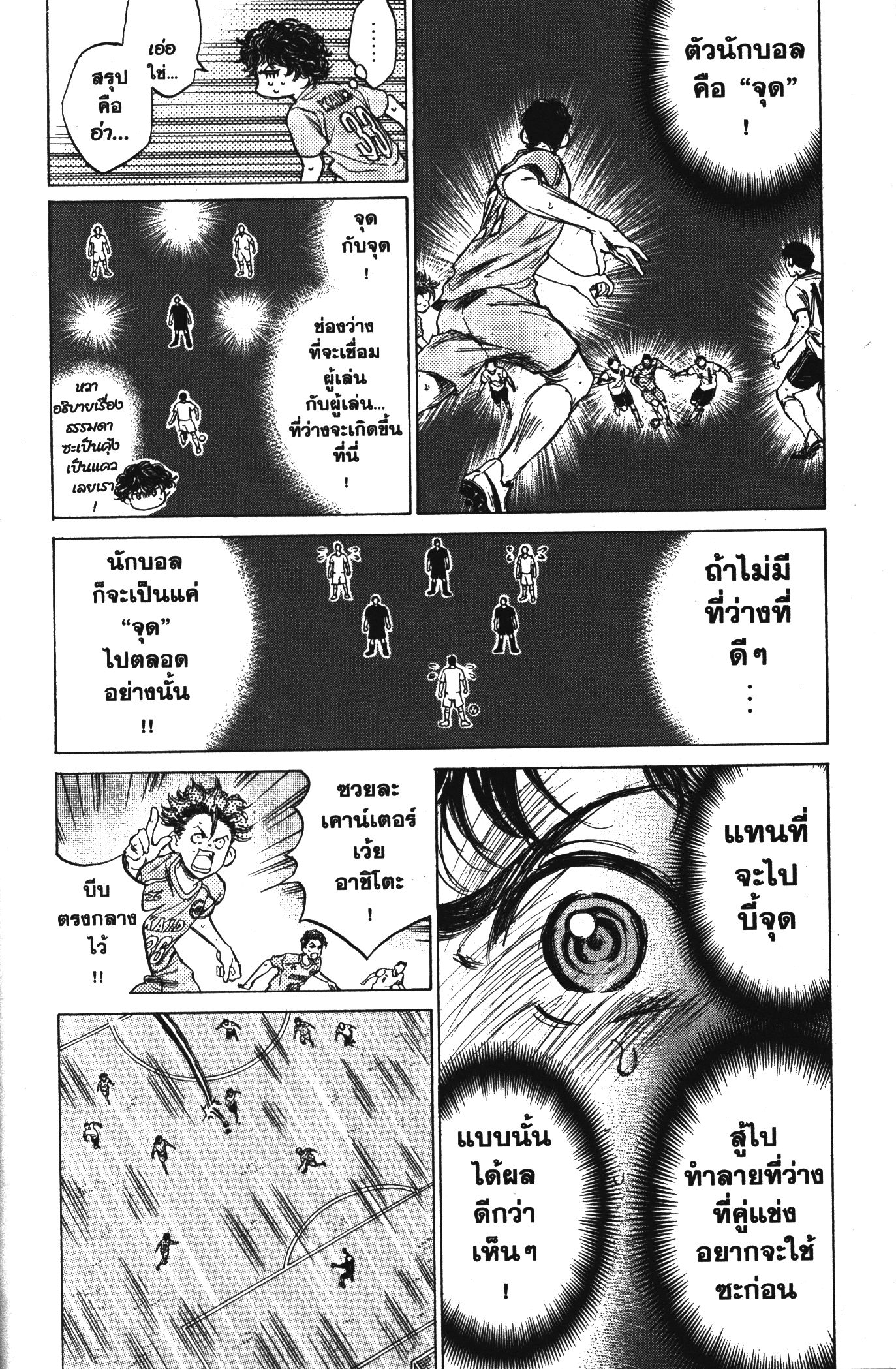 Ao Ashi แข้งเด็กหัวใจนักสู้ 78 (8)