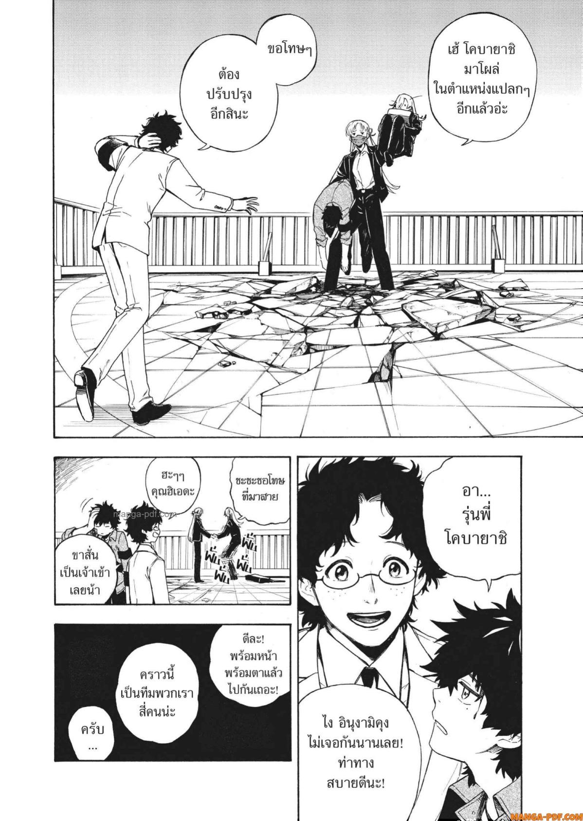 Inugami wa Inoranai 3 (22)