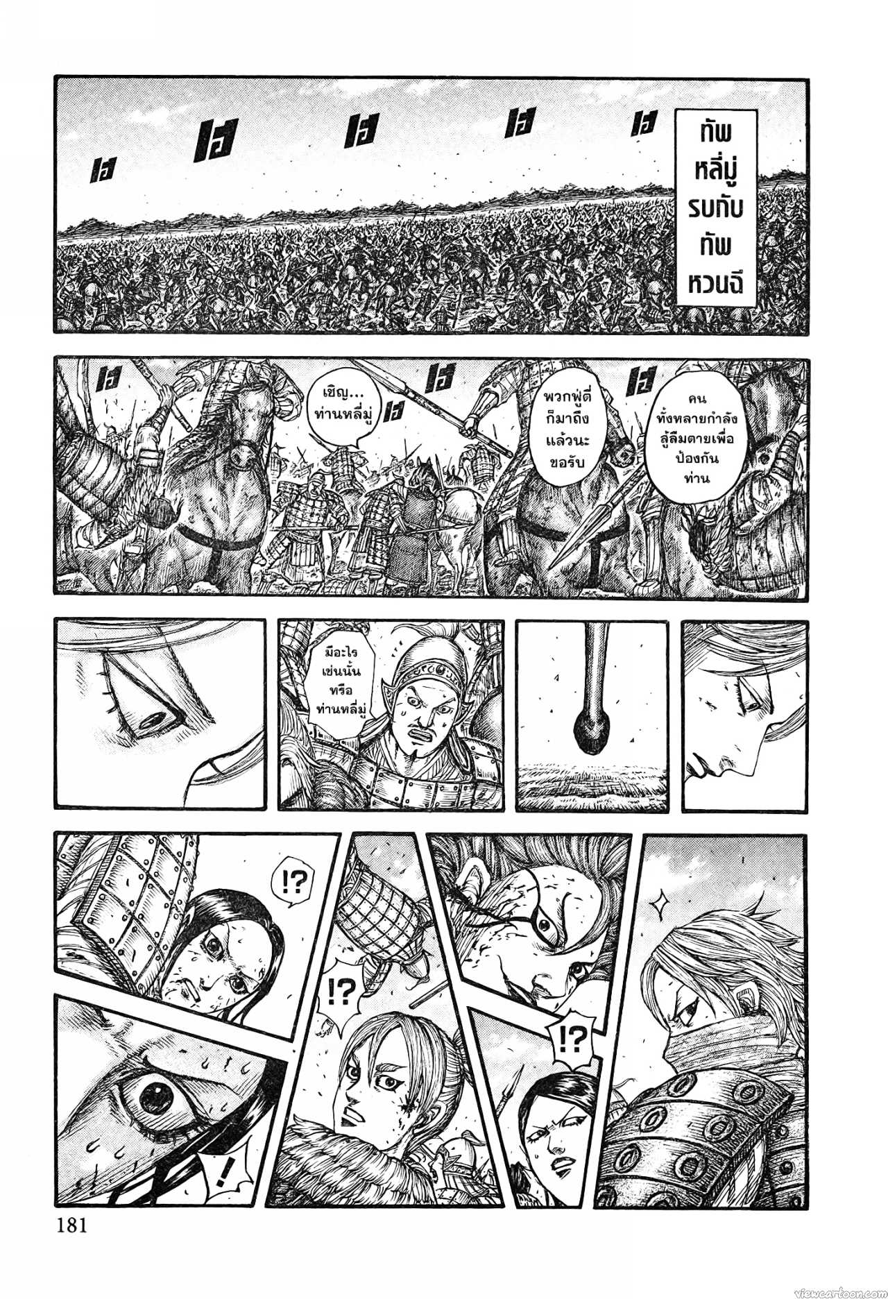Kingdom 744 (17)