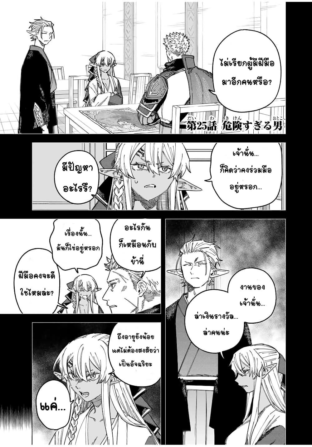 Majo to Youhei 25 01
