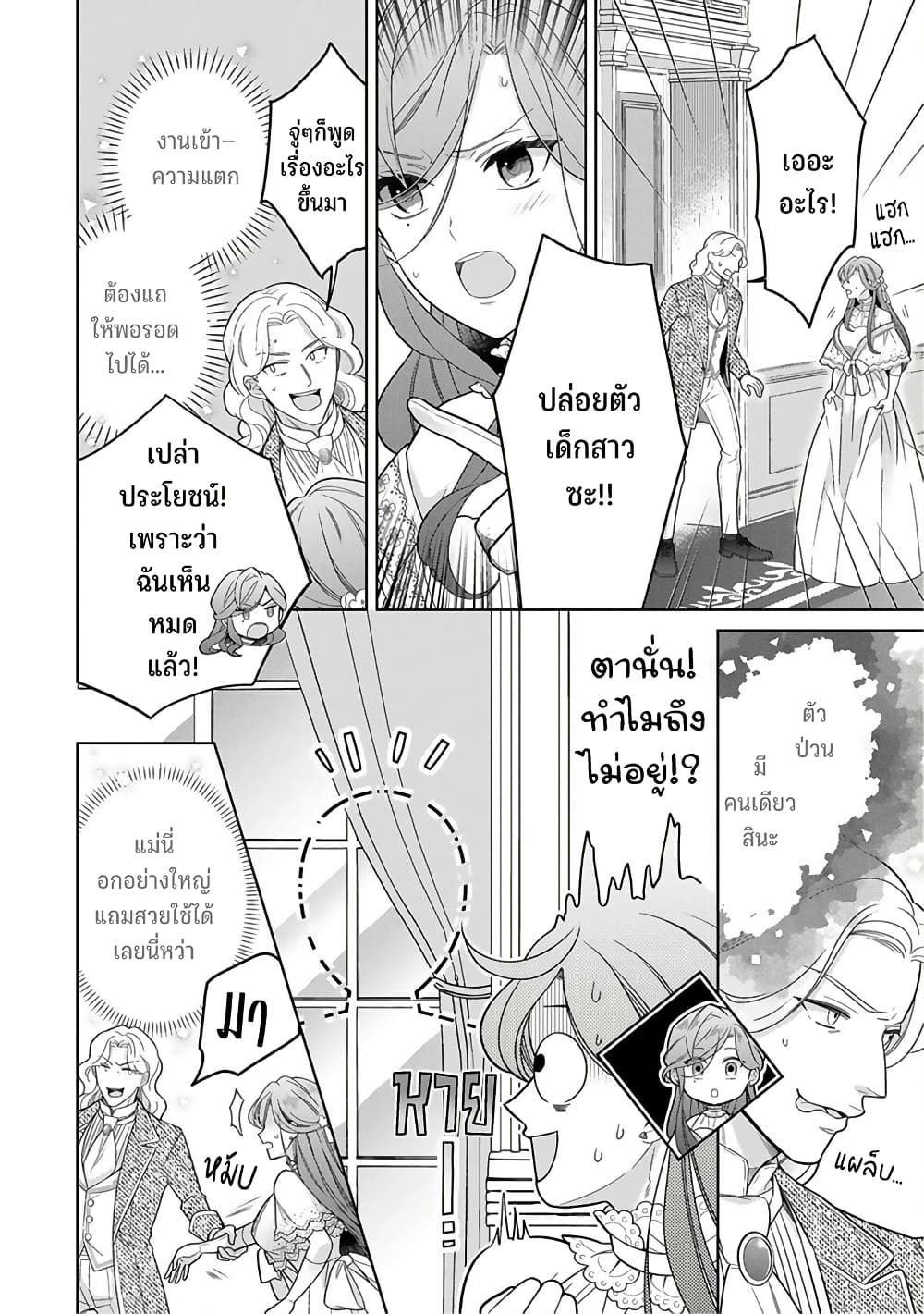 Satori Reijou no Misukasenai Kanjou 2 16