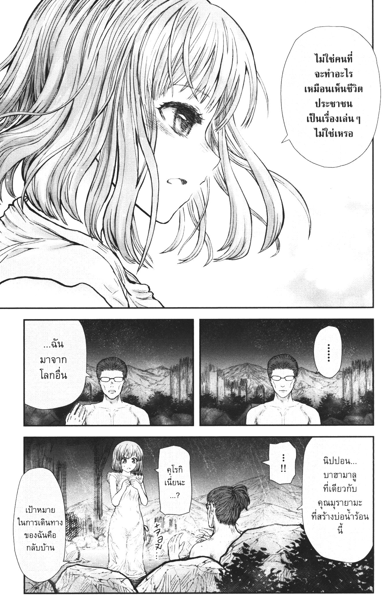 Isekai Ojisan 28 (20)