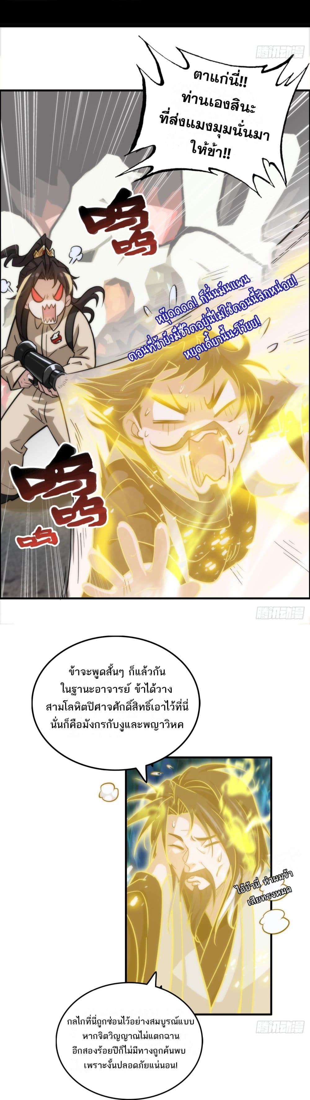 Immortal Cultivation is Just Like This 28 05