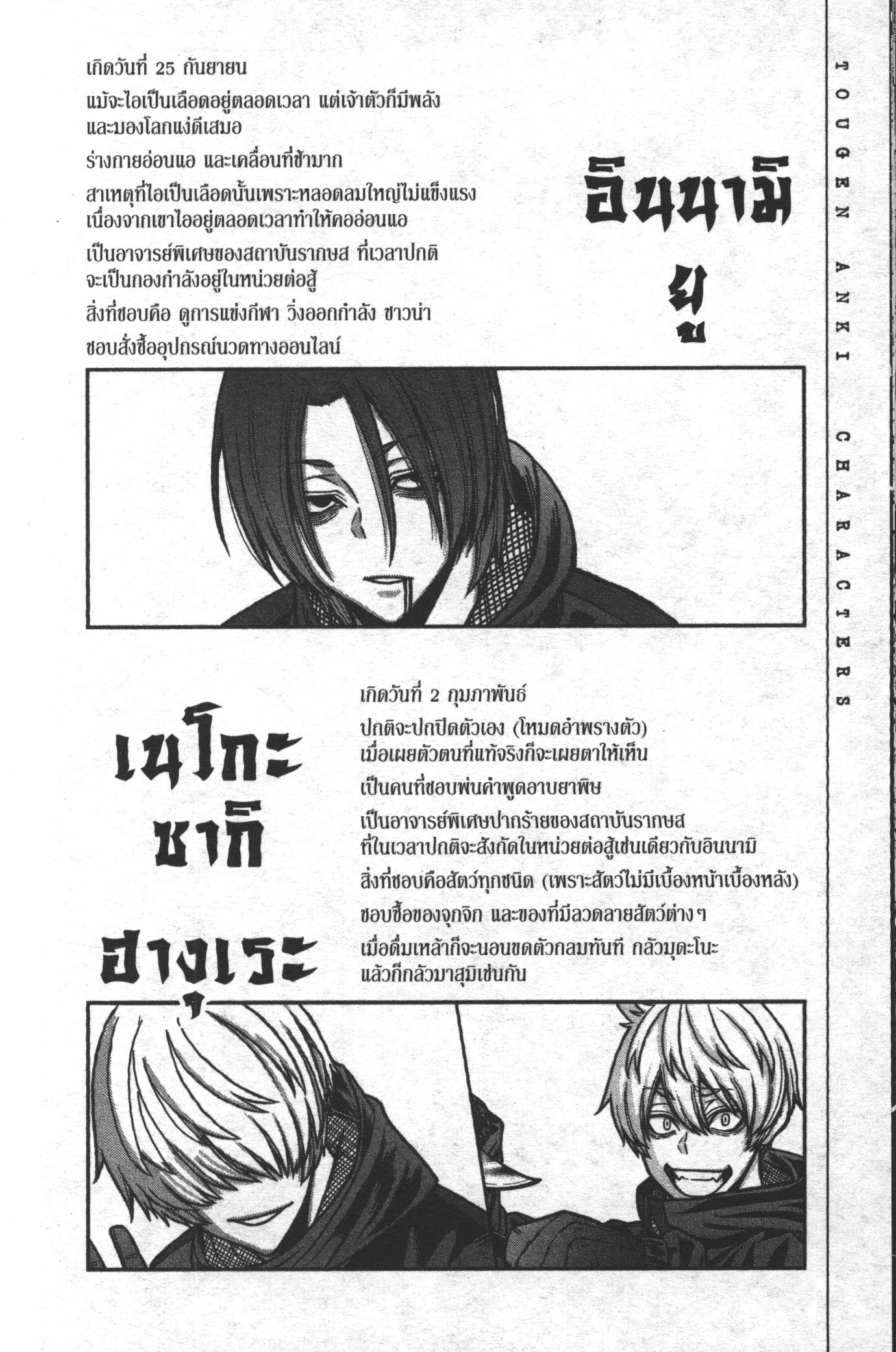 Tougen Anki 81 (3)