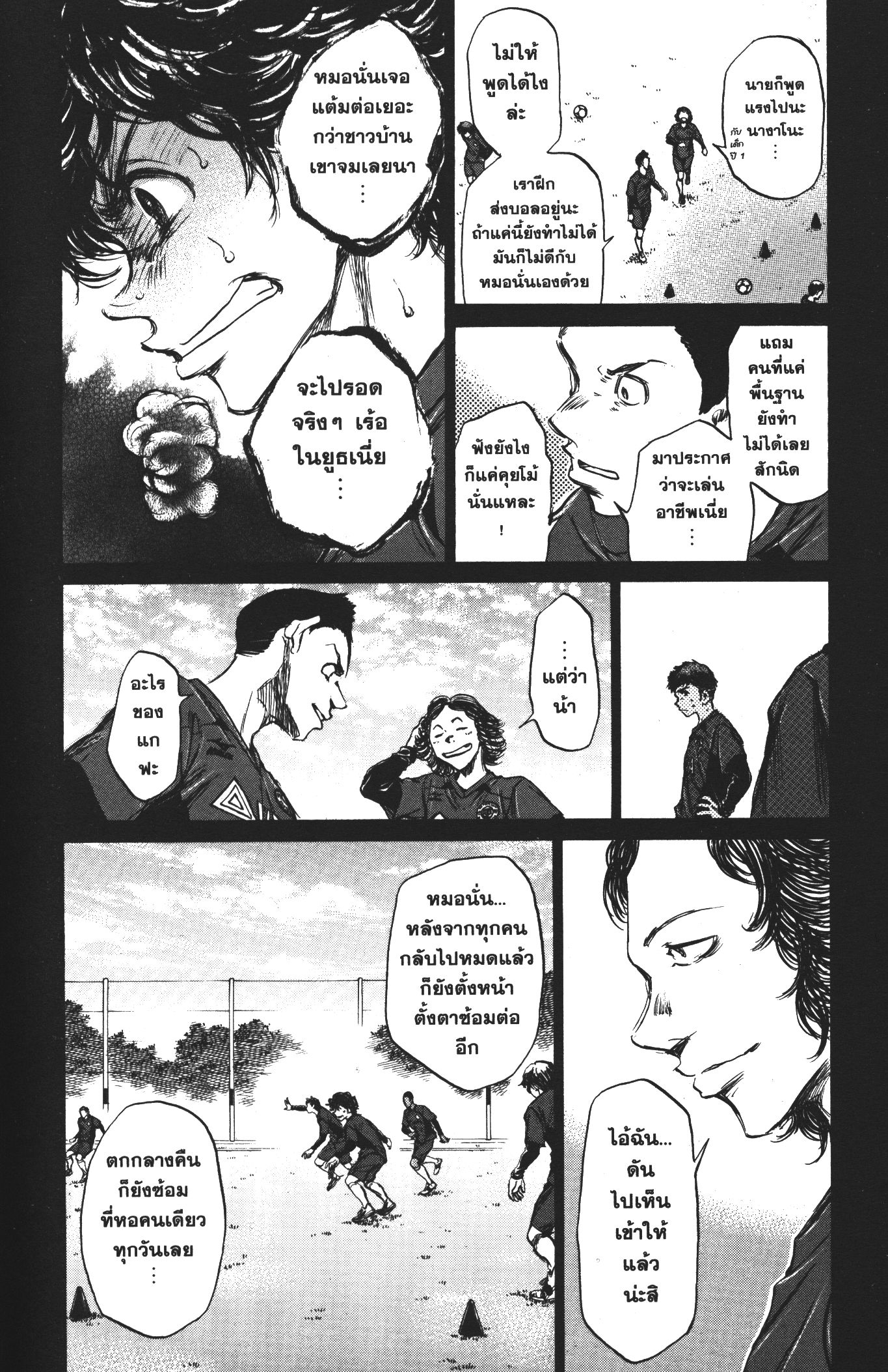 Ao Ashi แข้งเด็กหัวใจนักสู้ 36 (16)